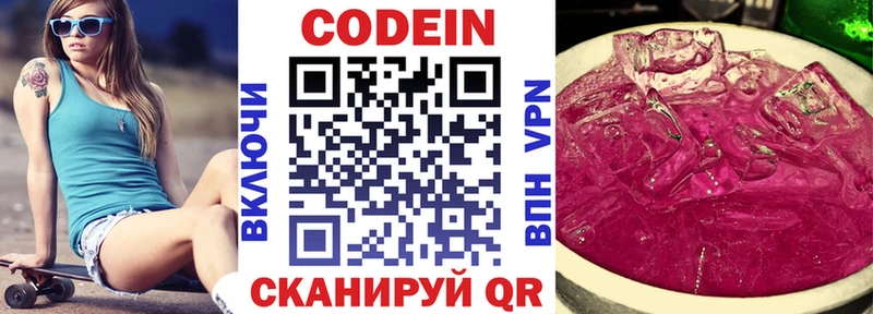 Codein напиток Lean (лин)  Бавлы 